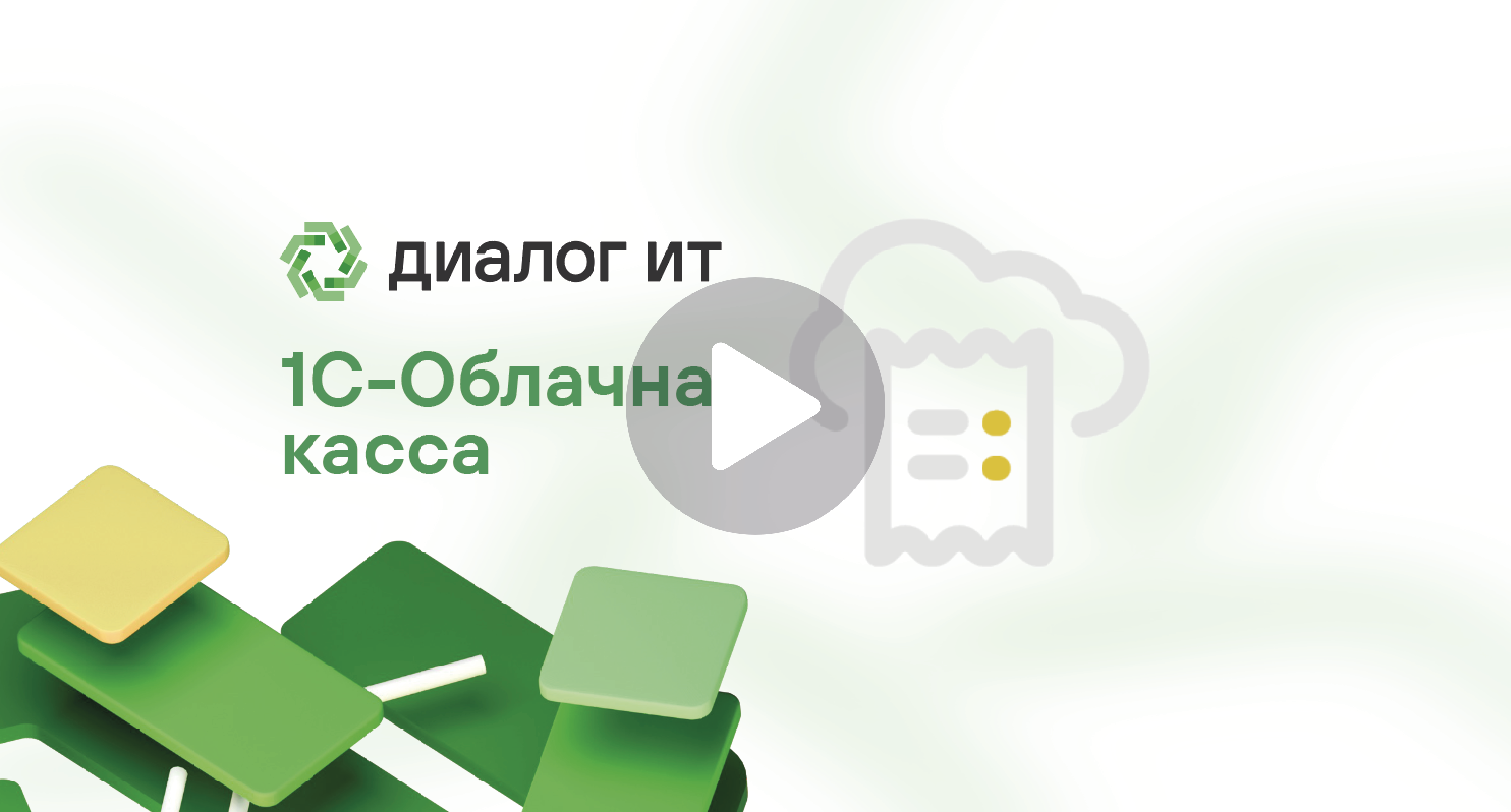 1С-Облачная касса 