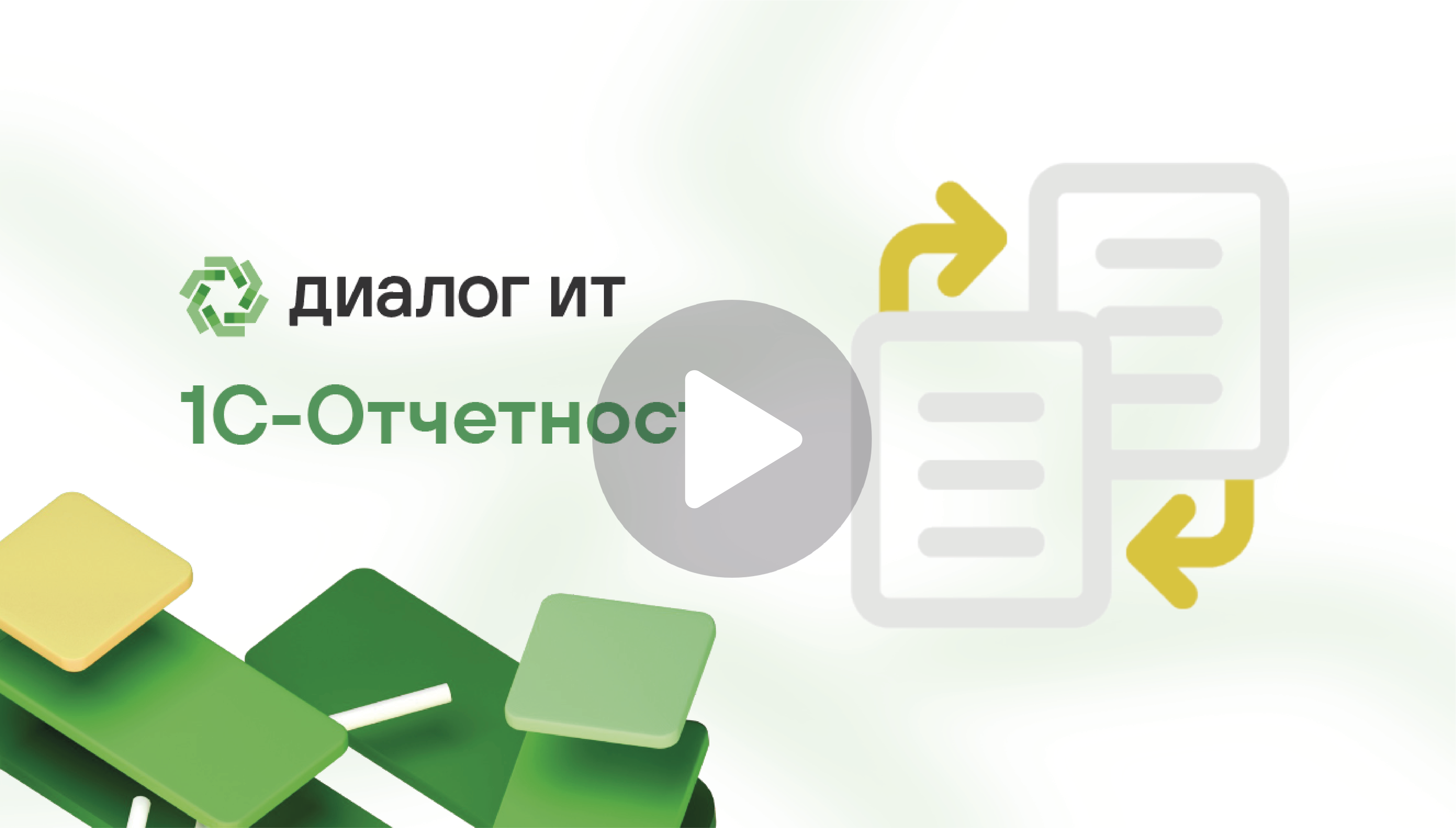 1C-Отчетность