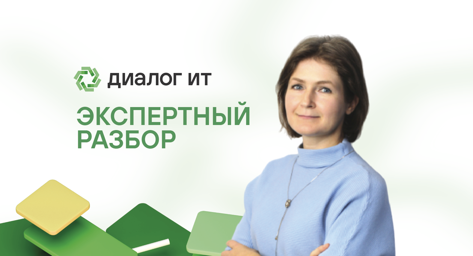 ЭКСПЕРТНЫЙ РАЗБОР